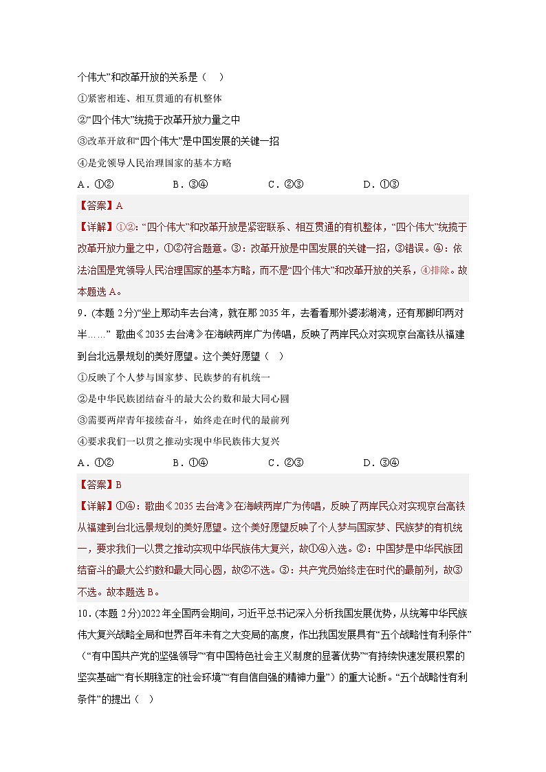 浙江省2023年1月普通高中学业水平考试政治仿真模拟试题C（Word版附解析）03