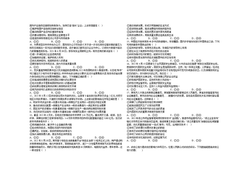 河南省鹤壁市高中2022-2023学年高三政治上学期第三次模拟试卷（Word版附解析）第2页