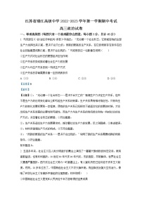 江苏省靖江高级中学2022-2023学年高三政治上学期期中考试试题（Word版附解析）