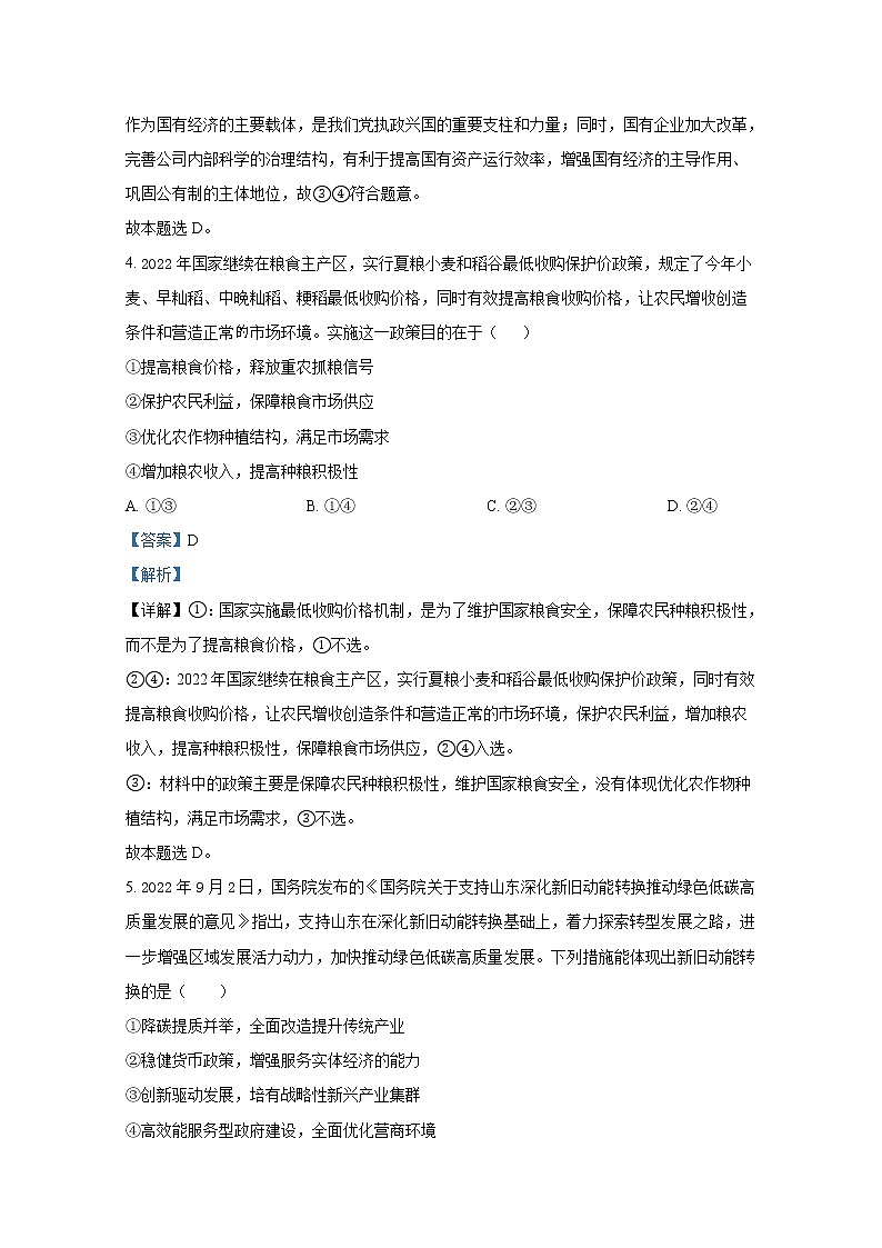 江苏省靖江高级中学2022-2023学年高三政治上学期期中考试试题（Word版附解析）第3页