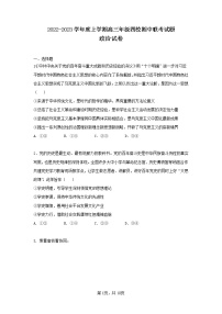 辽宁省葫芦岛市四校2022-2023学年高三政治上学期期中联考试题（Word版附解析）