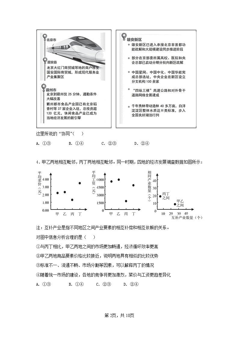 辽宁省葫芦岛市四校2022-2023学年高三政治上学期期中联考试题（Word版附解析）第2页