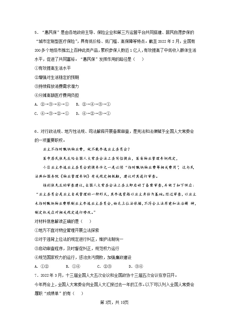 辽宁省葫芦岛市四校2022-2023学年高三政治上学期期中联考试题（Word版附解析）第3页
