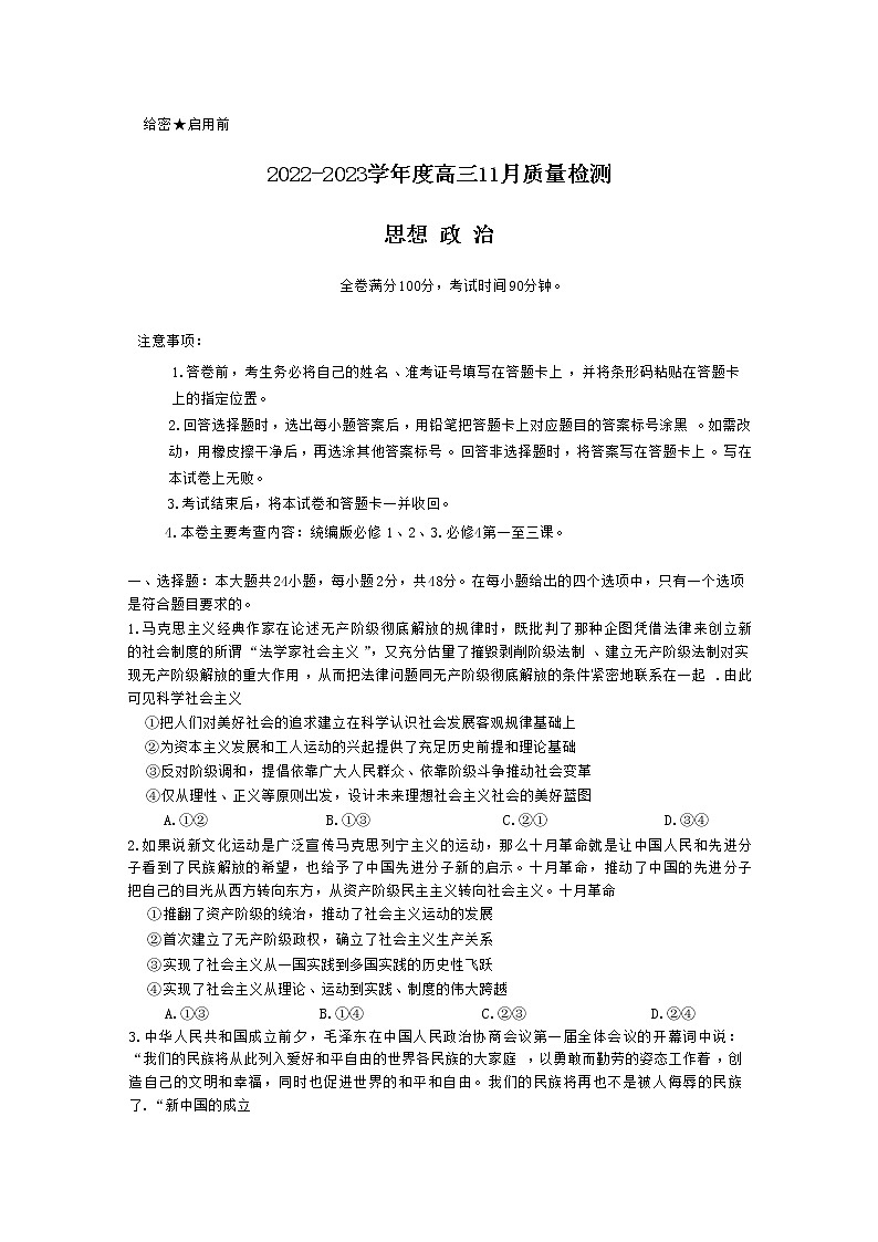 山西省金科大联考2022-2023学年高三政治上学期11月质量检测试题（Word版附解析）第1页