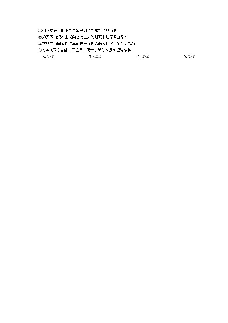 山西省金科大联考2022-2023学年高三政治上学期11月质量检测试题（Word版附解析）第2页