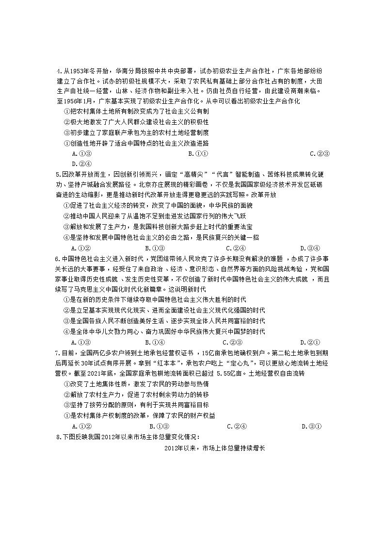 山西省金科大联考2022-2023学年高三政治上学期11月质量检测试题（Word版附解析）第3页