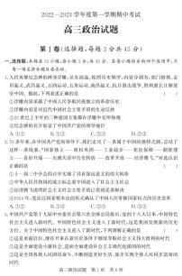 山东省济宁市泗水县2022-2023学年高三年级上学期期中考试政治试题