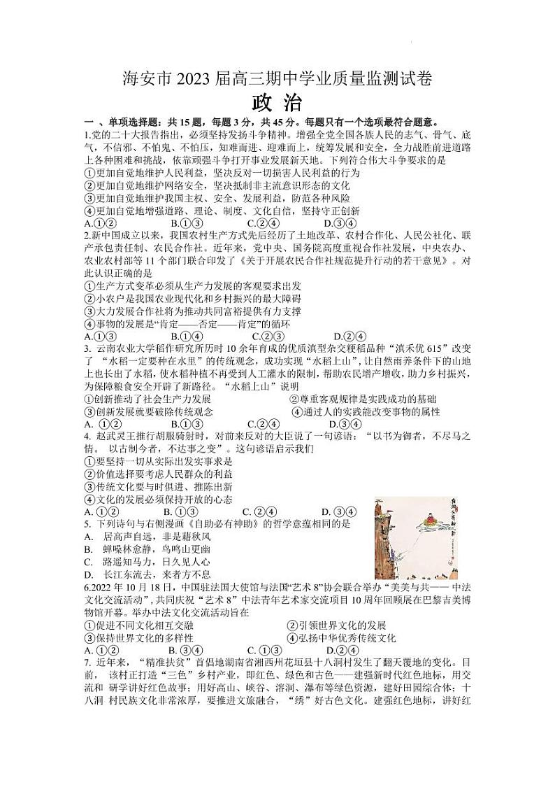 江苏省南通市海安市2022-2023学年高三上学期期中考试政治试题01