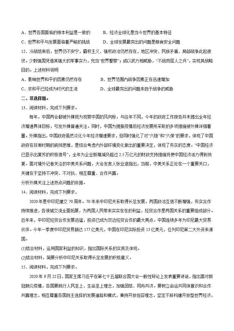 人教统编版选择性必修一第四课4.1 时代的主题  课件（含视频）+教案+练习含解析卷03
