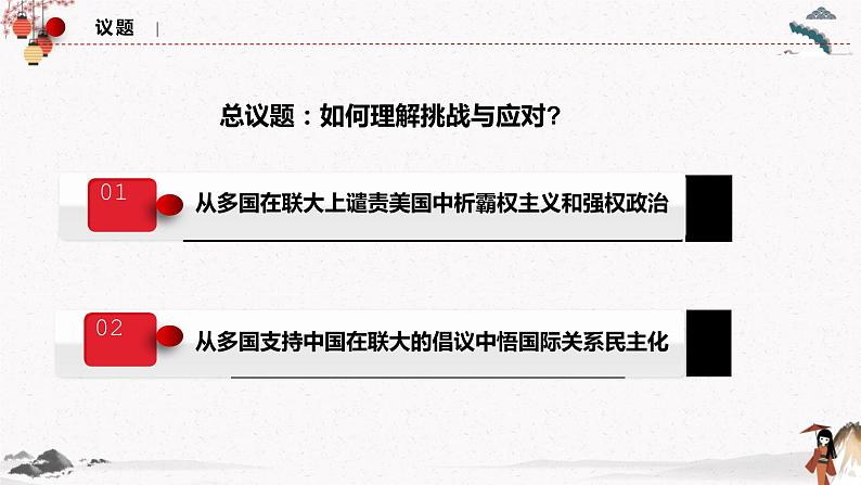 人教统编版选择性必修一第四课4.2 挑战与应对 课件（含视频）+教案+练习含解析卷04