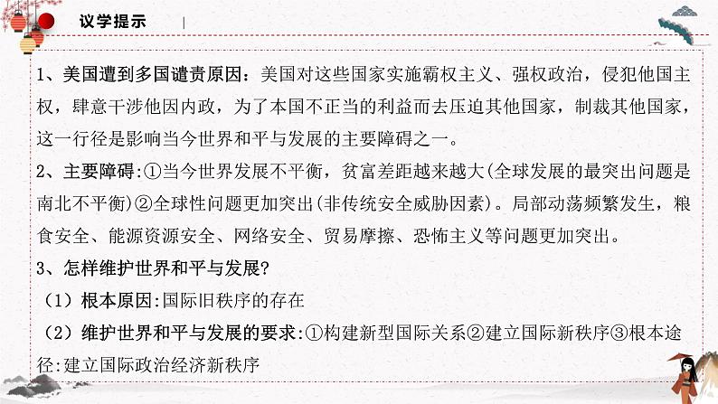 人教统编版选择性必修一第四课4.2 挑战与应对 课件（含视频）+教案+练习含解析卷08