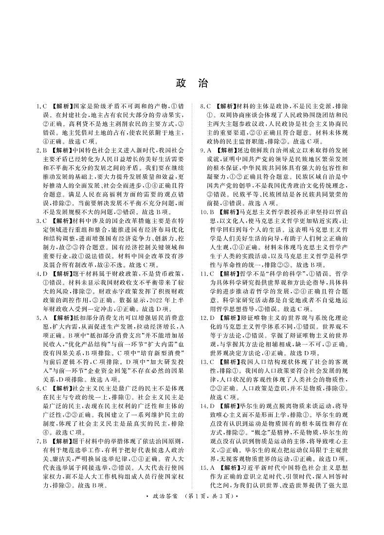 政治答案河南省部分重点高中2024届高二9月联考第1页