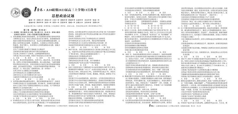政治试卷2023安徽1号卷A10联盟高三上学期11月段考11.11-12第1页