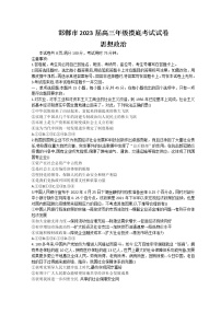 河北省邯郸市2023届高三上学期摸底考试政治试题  Word版