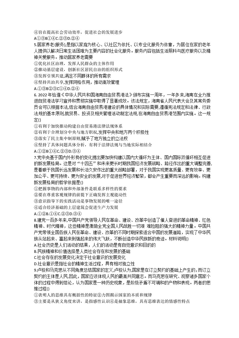 河北省邯郸市2023届高三上学期摸底考试政治试题  Word版第2页