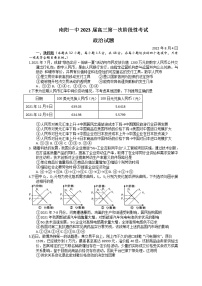 河南省南阳市第一中学2023届高三上学期第一次月考试题 政治 Word版含答案