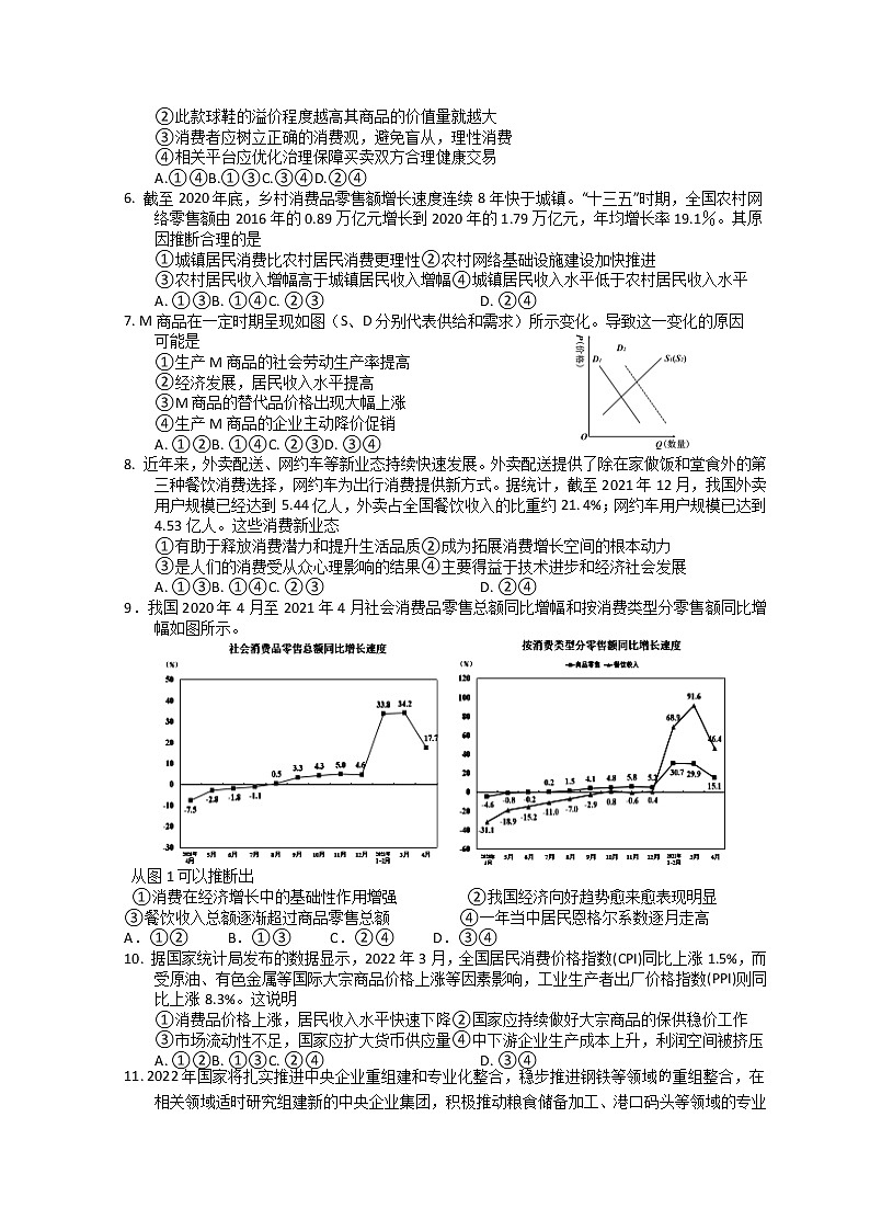 河南省南阳市第一中学2023届高三上学期第一次月考试题 政治 Word版含答案第2页