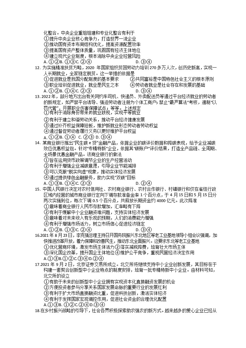 河南省南阳市第一中学2023届高三上学期第一次月考试题 政治 Word版含答案第3页