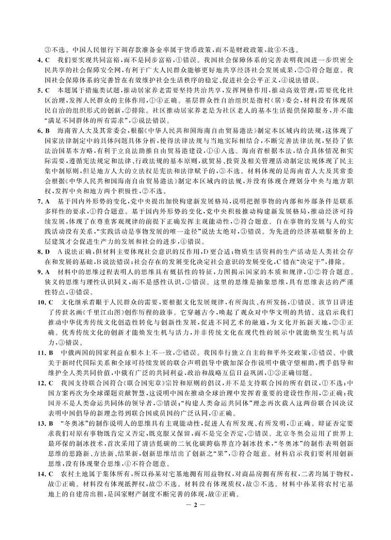 河北省邯郸市2023届高三上学期摸底考试政治试题答案第2页