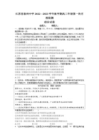 江苏省泰州中学2022-2023学年高三上学期第一次月度检测政治试题Word含答案