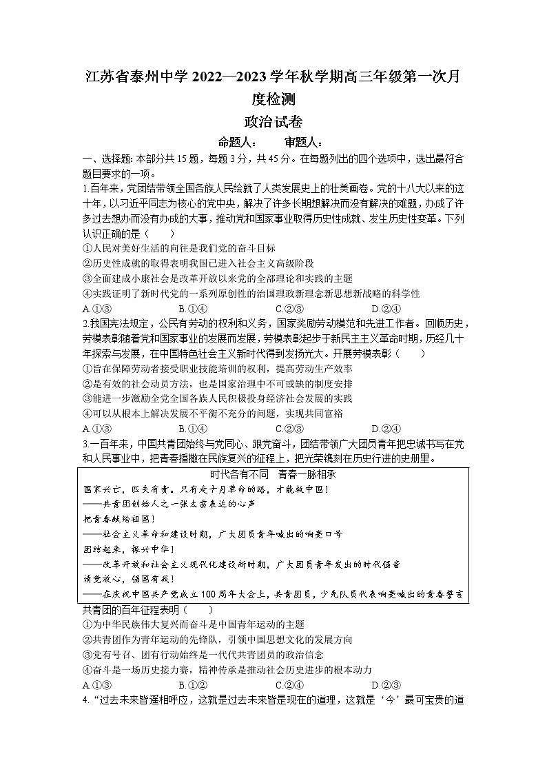江苏省泰州中学2022-2023学年高三上学期第一次月度检测政治试题Word含答案第1页
