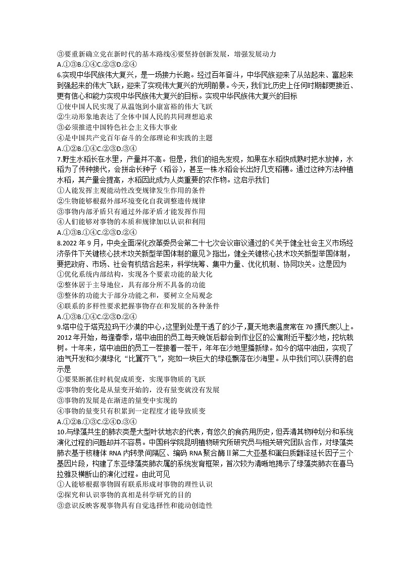 山东省2023届高三上学期10月百校联考政治试题 Word版含解析02