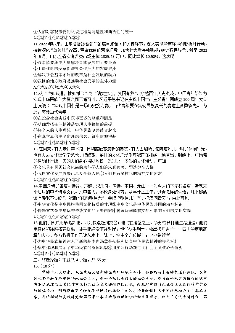 山东省2023届高三上学期10月百校联考政治试题 Word版含解析03