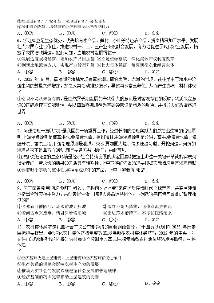 福建省龙岩市第一中学2023届高三上学期第二次月考政治试题 Word版含答案第2页