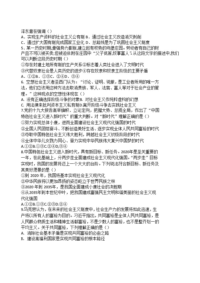 山西省太原师范学院附属中学2023届高三上学期第一次月考试题  政治  Word版含解析第2页