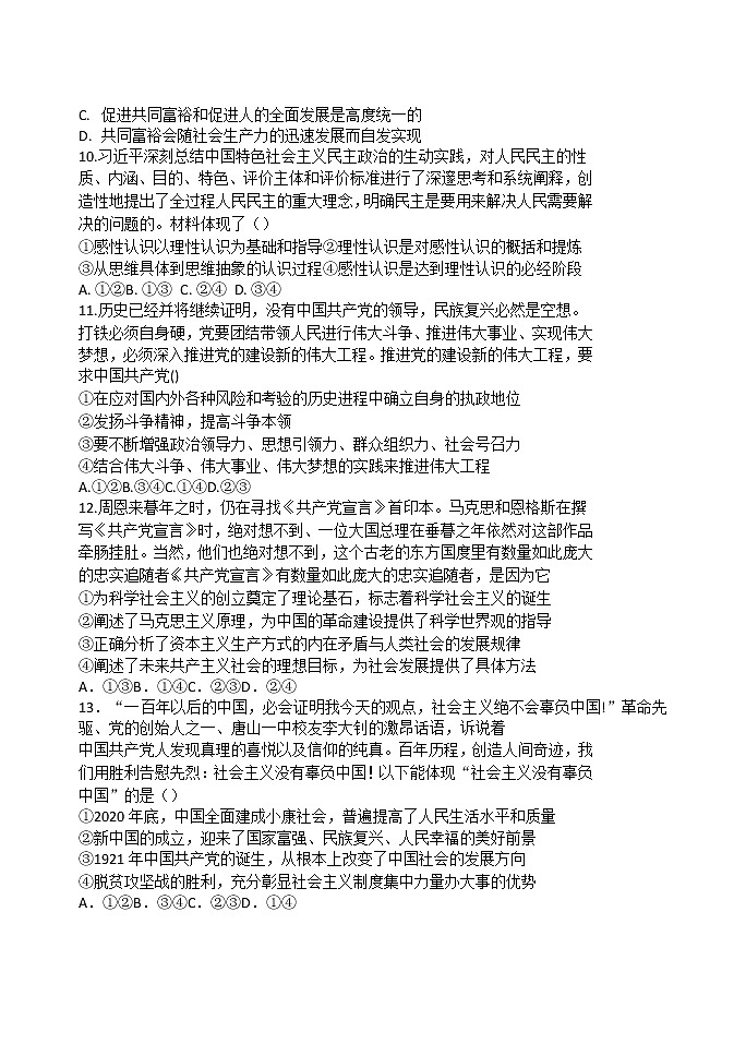 山西省太原师范学院附属中学2023届高三上学期第一次月考试题  政治  Word版含解析第3页