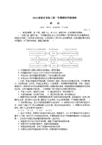 江苏省南京市2022-2023学年高三上学期9月学情调研试题  政治 Word版含答案