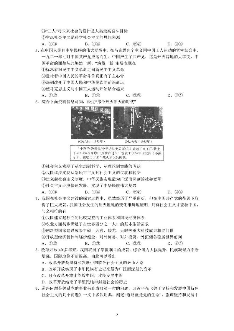 河北省衡水中学2022-2023学年高三上学期一调考试 政治试题（含答案）02