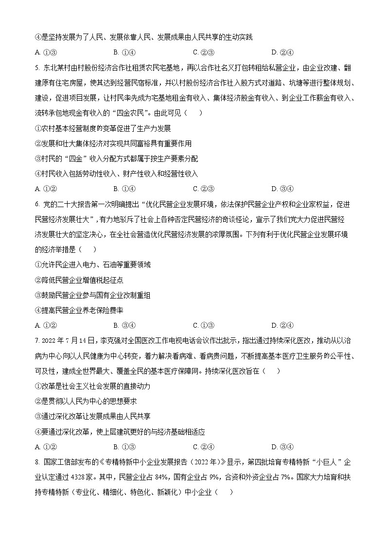 2023邵阳二中高三上学期第五次月考政治试题含解析02