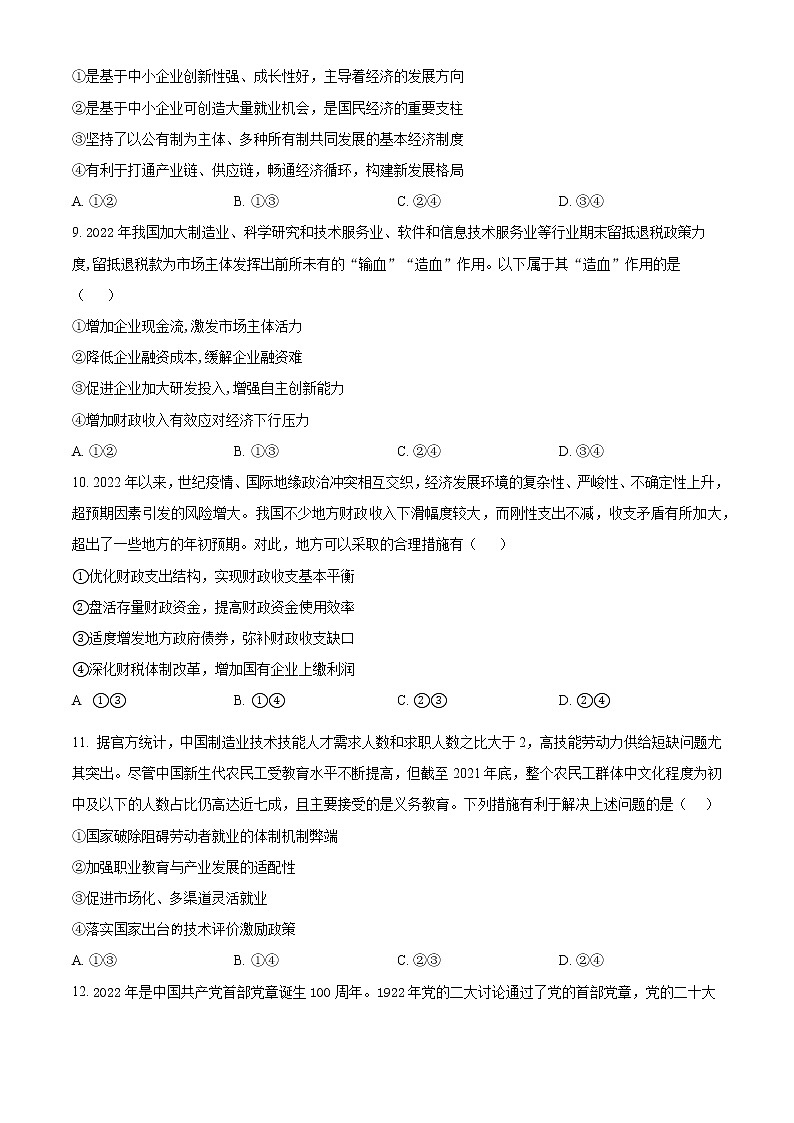 2023邵阳二中高三上学期第五次月考政治试题含解析03