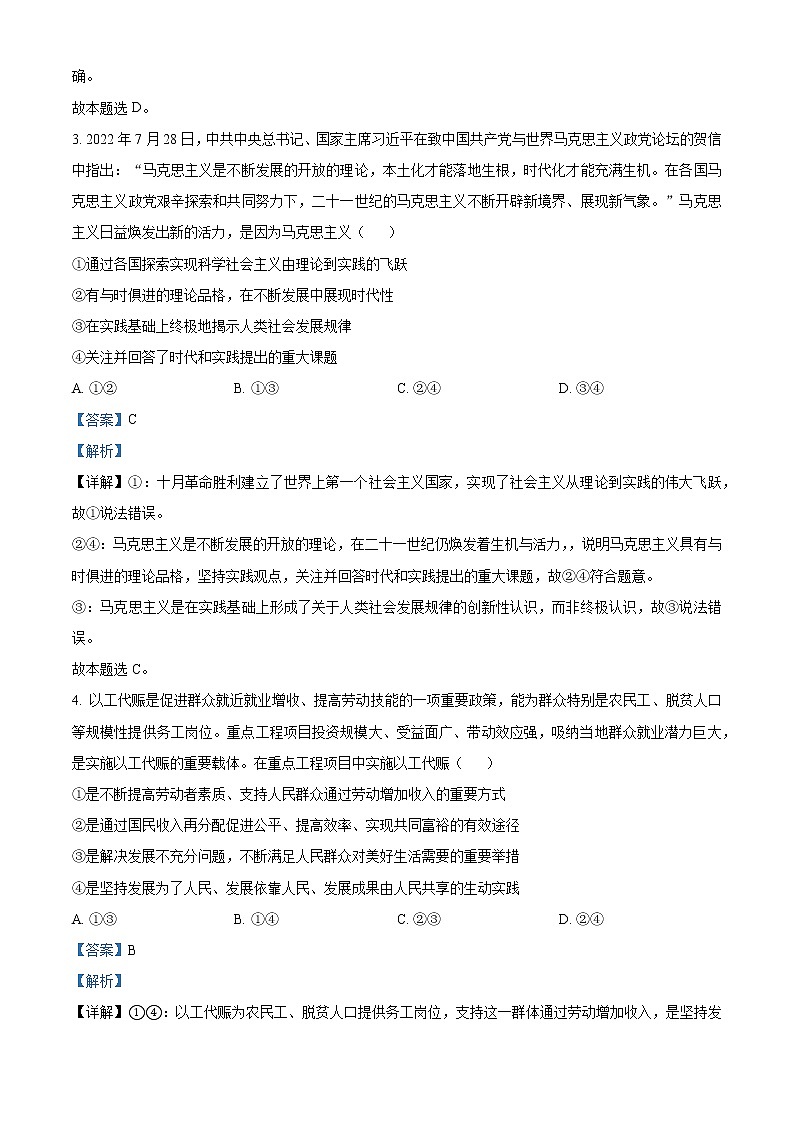 2023邵阳二中高三上学期第五次月考政治试题含解析02