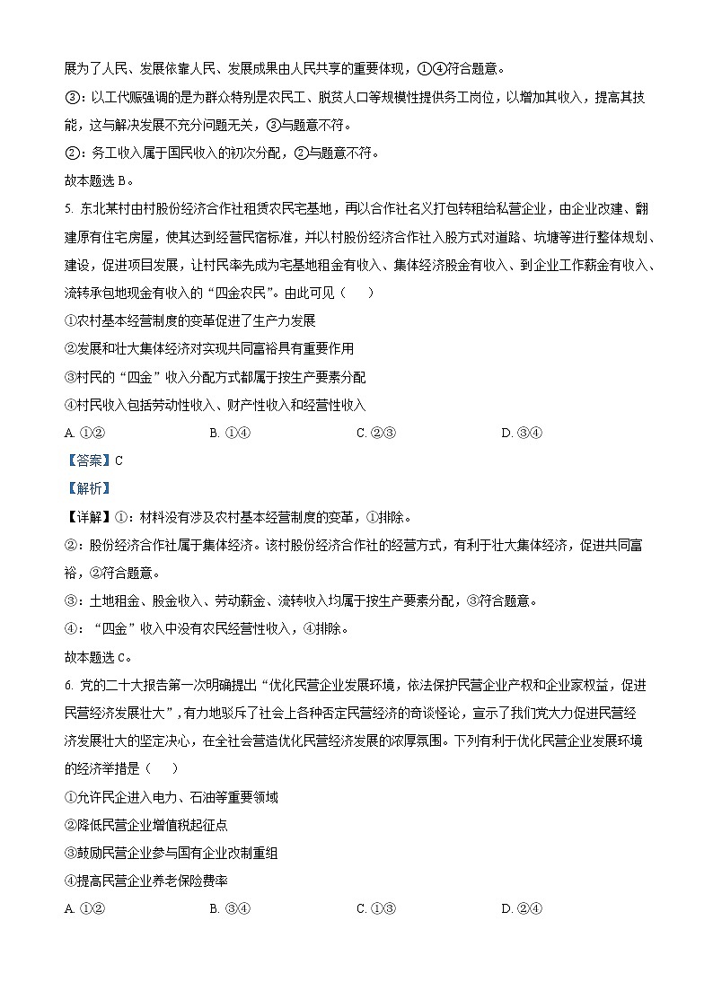 2023邵阳二中高三上学期第五次月考政治试题含解析03