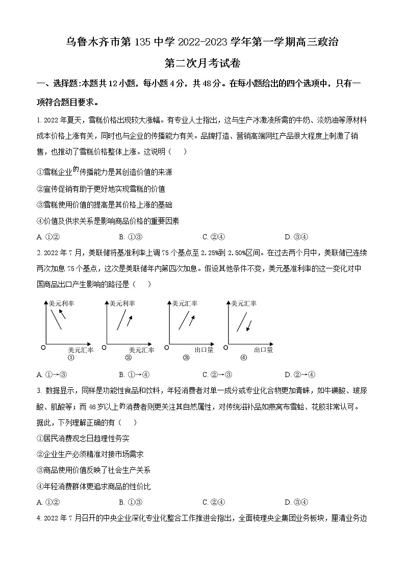 2023乌鲁木齐第135中学高三9月月考政治试题含解析01
