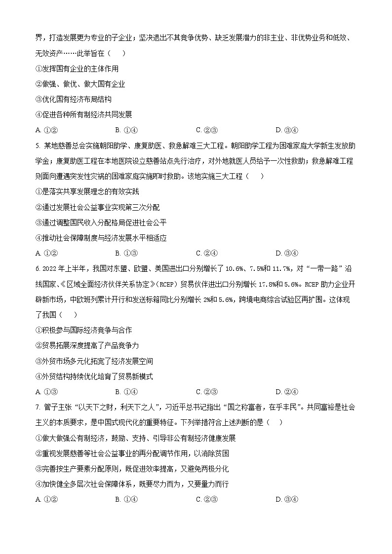 2023乌鲁木齐第135中学高三9月月考政治试题含解析02