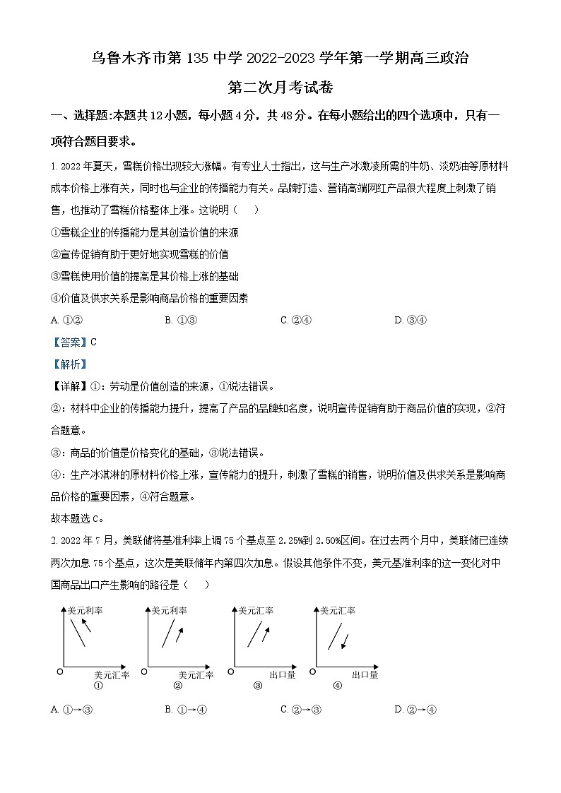 2023乌鲁木齐第135中学高三9月月考政治试题含解析01