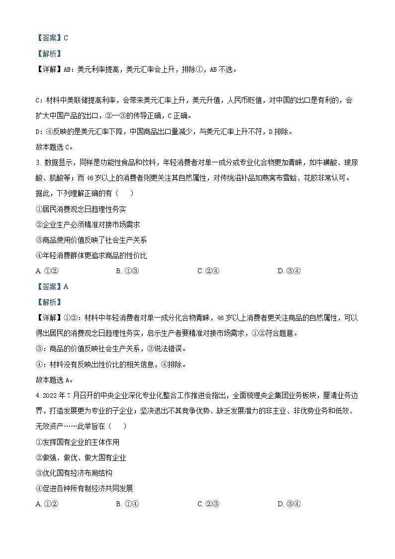 2023乌鲁木齐第135中学高三9月月考政治试题含解析02