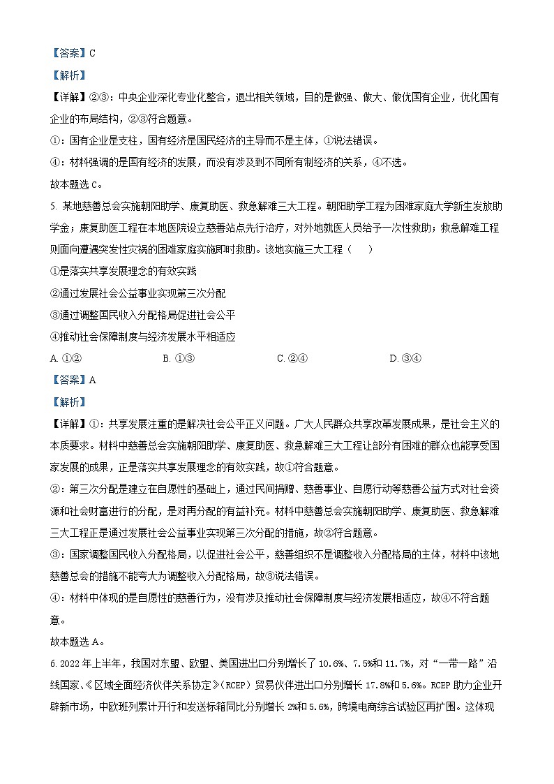 2023乌鲁木齐第135中学高三9月月考政治试题含解析03