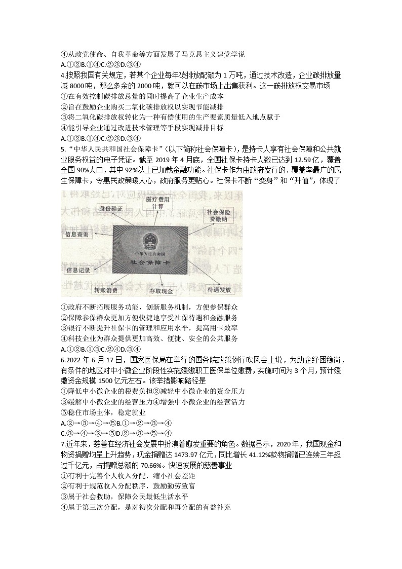 山东省济宁市2022-2023学年高三上学期期中考试政治试题含答案第2页