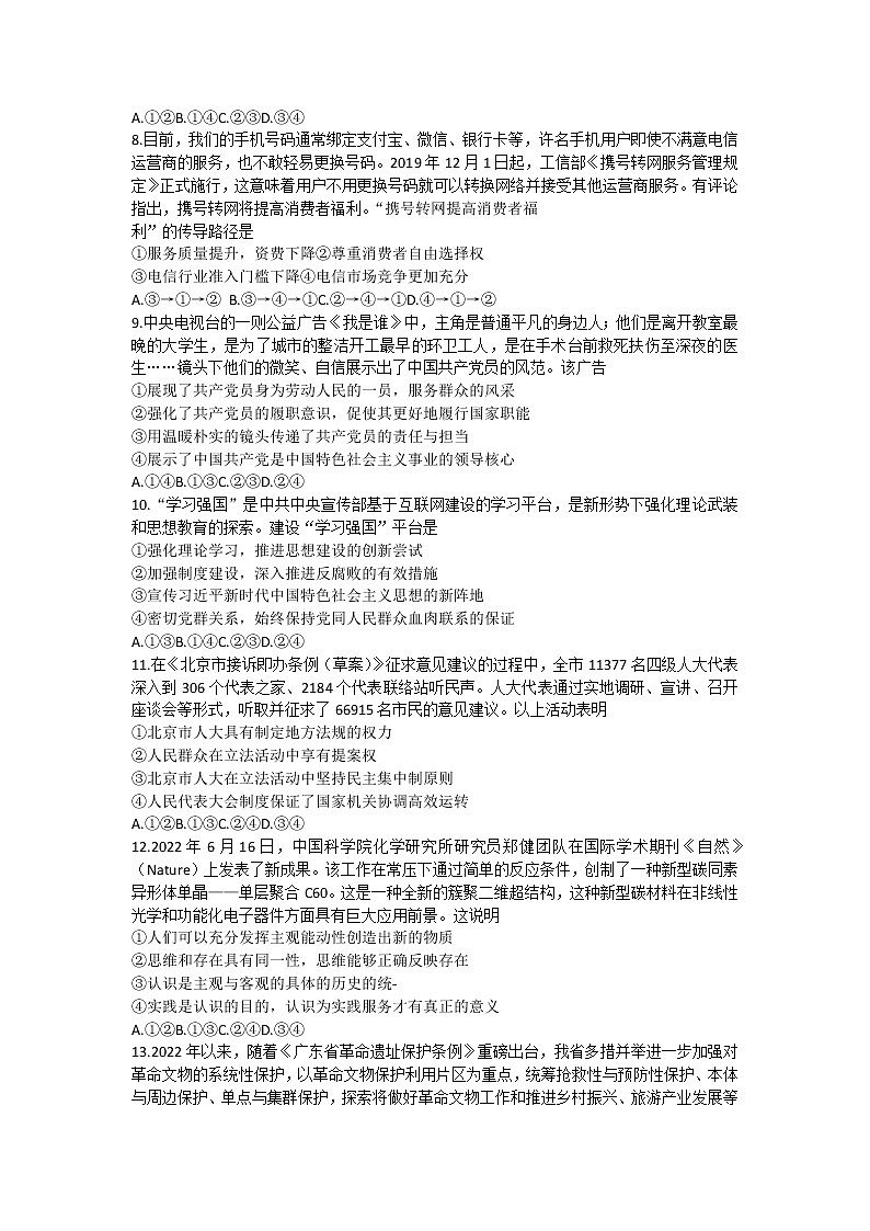 山东省济宁市2022-2023学年高三上学期期中考试政治试题含答案第3页