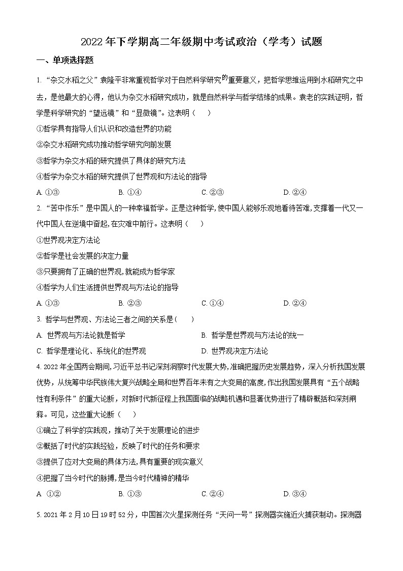2023邵阳二中高二上学期期中考试政治试题（学考班）含解析01