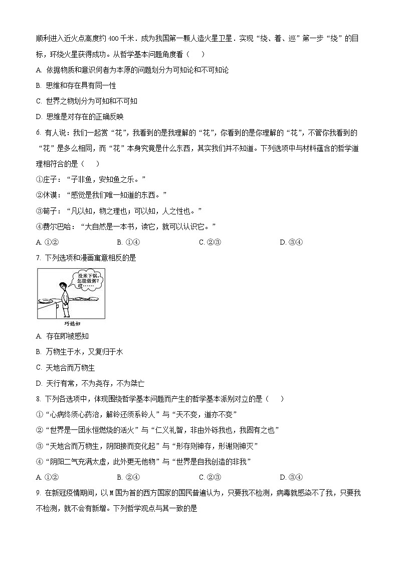 2023邵阳二中高二上学期期中考试政治试题（学考班）含解析02