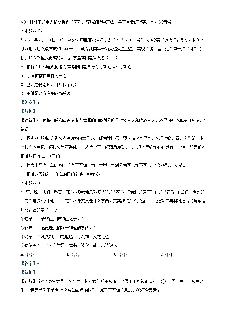 2023邵阳二中高二上学期期中考试政治试题（学考班）含解析03