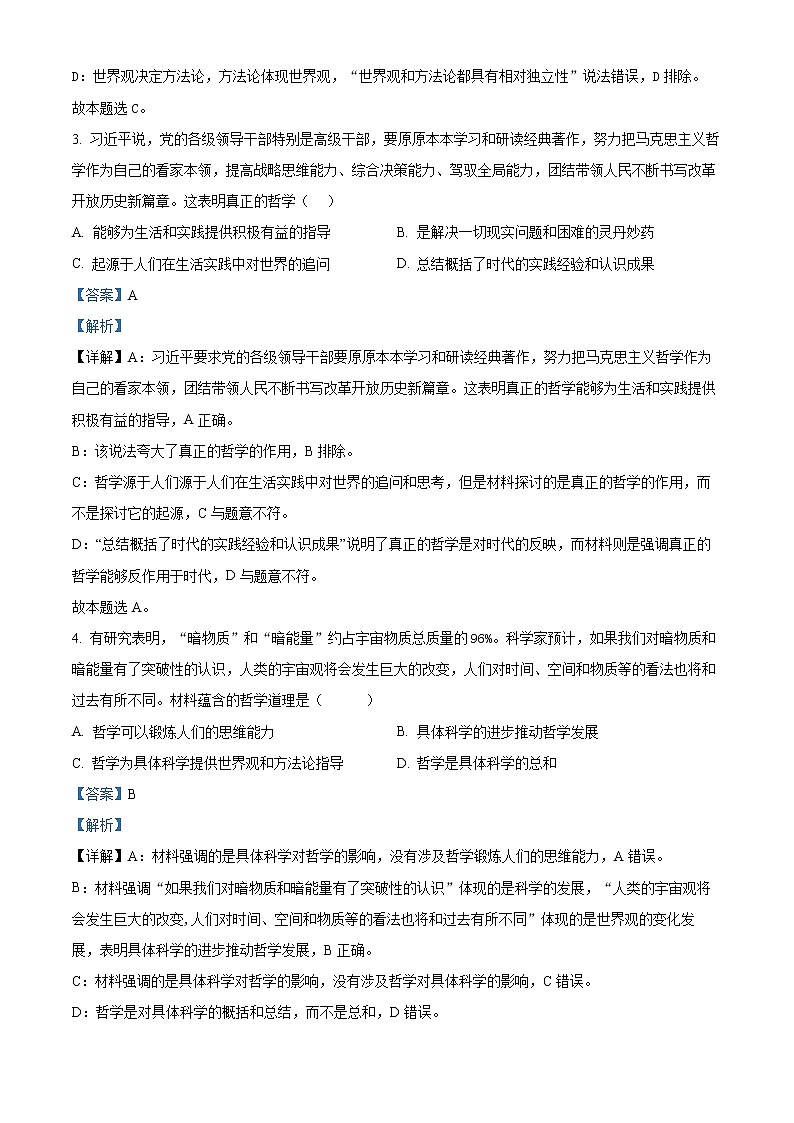 新疆维吾尔自治区石河子第一中学2022-2023学年高二上学期第一次月考（10月）政治试题含解析第2页