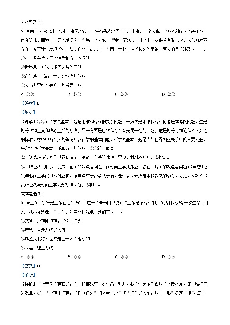 新疆维吾尔自治区石河子第一中学2022-2023学年高二上学期第一次月考（10月）政治试题含解析第3页