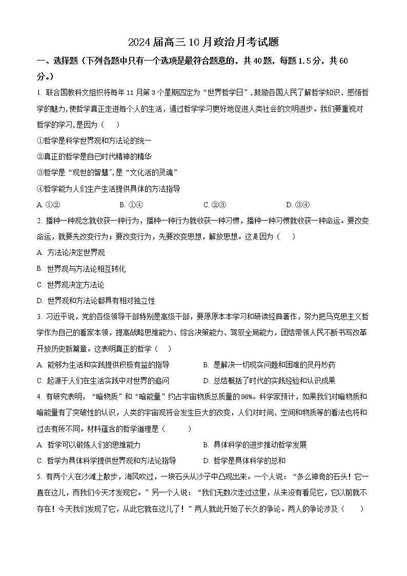新疆维吾尔自治区石河子第一中学2022-2023学年高二上学期第一次月考（10月）政治试题无答案第1页