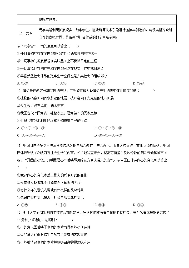 新疆维吾尔自治区石河子第一中学2022-2023学年高二上学期第一次月考（10月）政治试题无答案第3页
